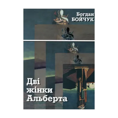 Зображення Дві жінки Альберта