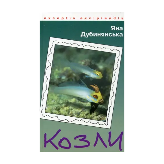 Зображення Козли