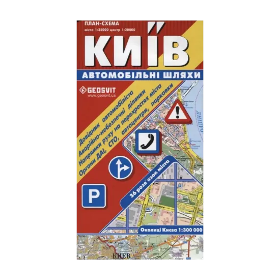 Зображення Київ. Автомобільні шляхи