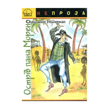 Зображення Острів пана Морено