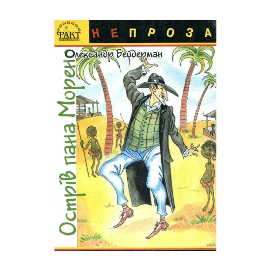 Зображення Острів пана Морено