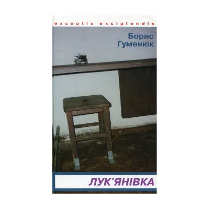 Зображення Лук'янівка