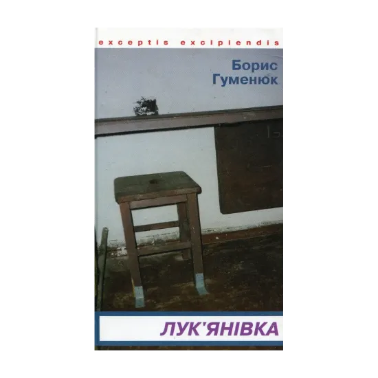 Зображення Лук'янівка