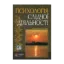 Зображення Психологія слідчої діяльності