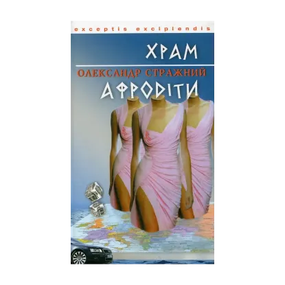 Зображення Храм Афродіти