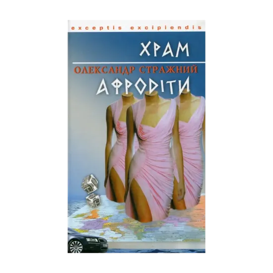 Зображення Храм Афродіти