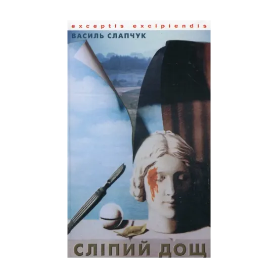Зображення Сліпий дощ