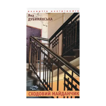 Зображення Сходовий майданчик
