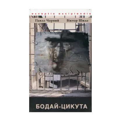 Зображення Бодай-цикута
