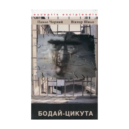 Зображення Бодай-цикута