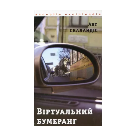 Зображення Віртуальний бумеранг