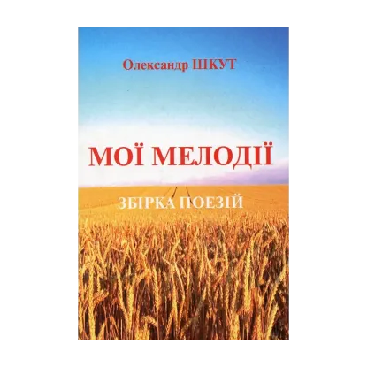 Зображення Мої мелодії
