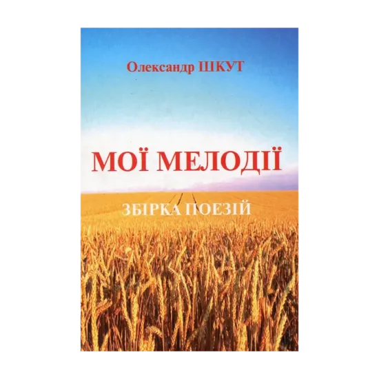 Зображення Мої мелодії