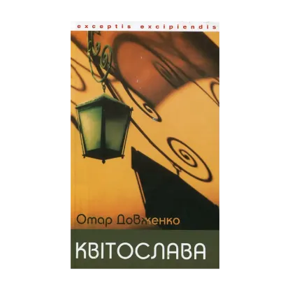 Зображення Квітослава