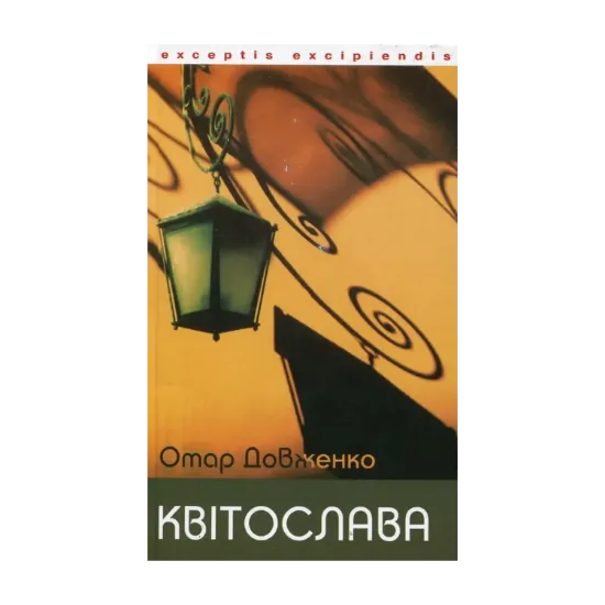 Зображення Квітослава