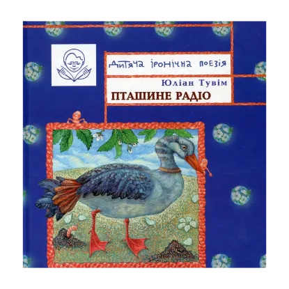 Зображення Пташине радіо