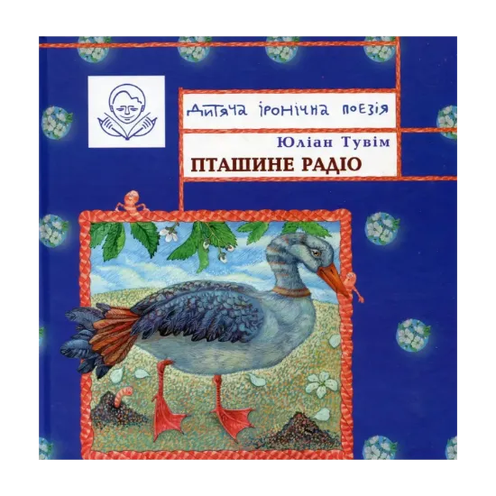 Зображення Пташине радіо