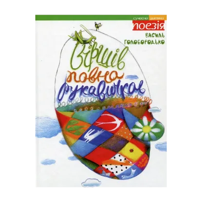 Зображення Віршів повна рукавичка