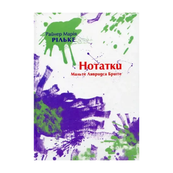 Зображення Нотатки Мальте Лявридса Бригге