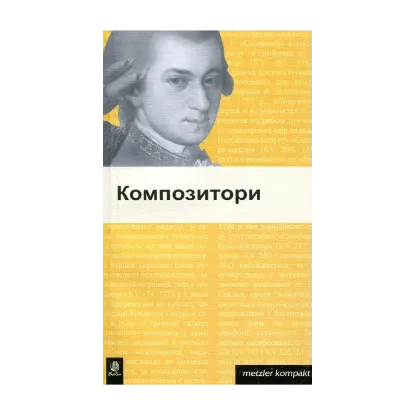 Зображення Композитори