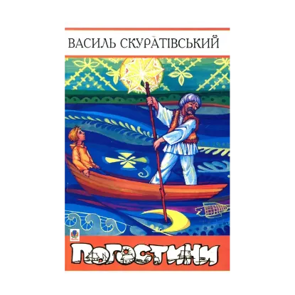 Зображення Погостини