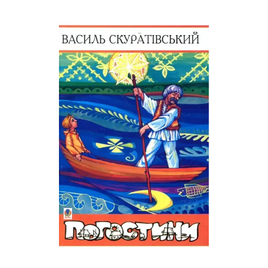 Зображення Погостини