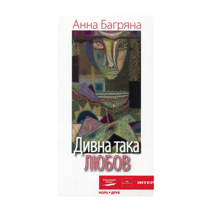 Зображення Дивна така любов
