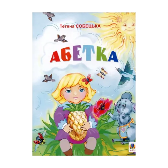 Зображення Абетка