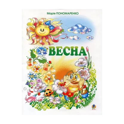 Зображення Весна