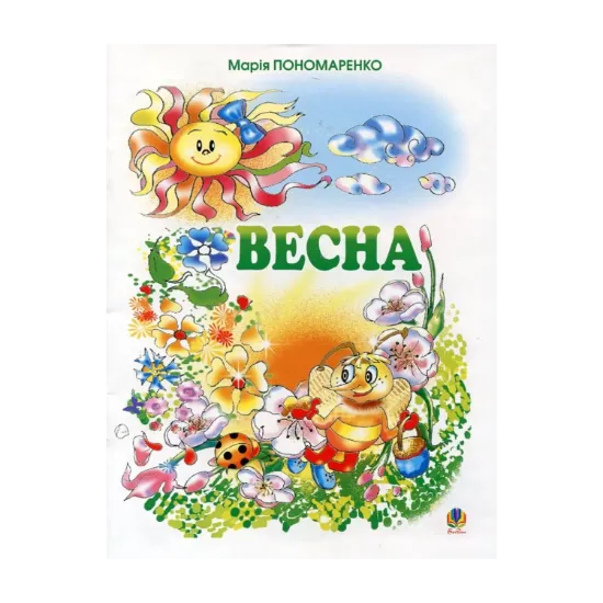 Зображення Весна