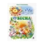 Зображення Весна