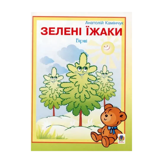 Зображення Зелені їжаки