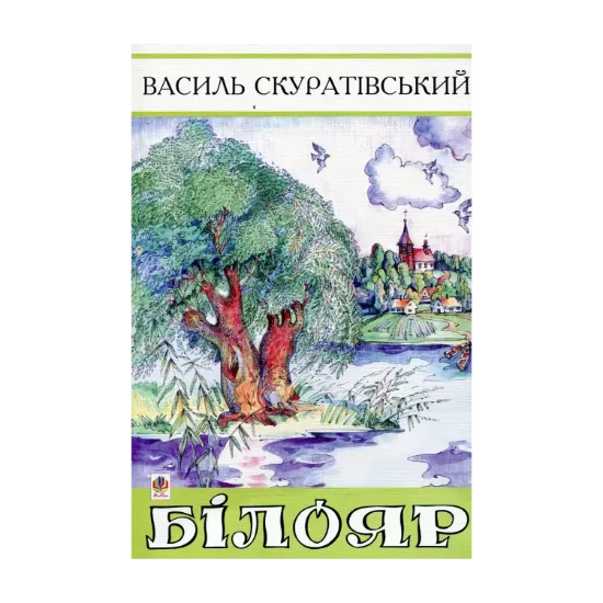 Зображення Білояр