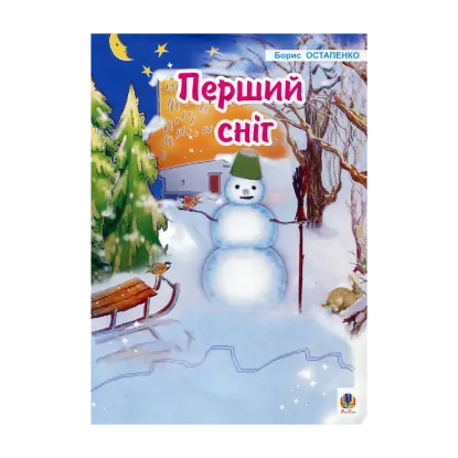 Зображення Перший сніг