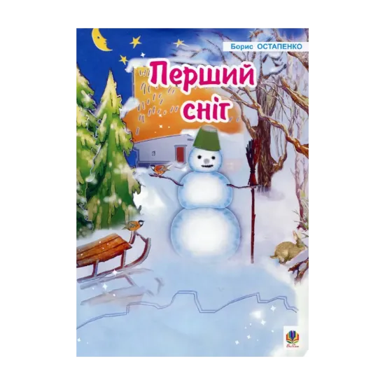 Зображення Перший сніг