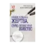 Зображення Неврахована жертва. Суто літературне вбивство