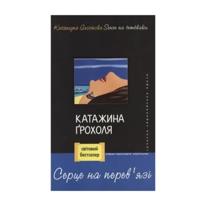 Зображення Серце на перев'язі