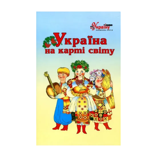 Зображення Україна на карті світу