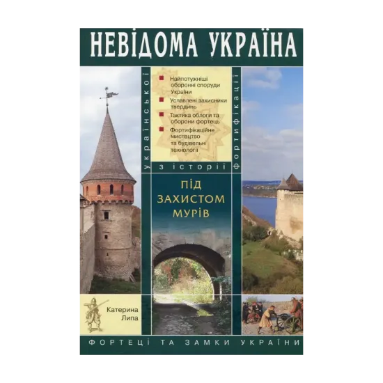 Зображення Під захистом мурів