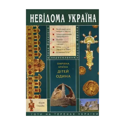 Зображення Омріяна країна дітей Одина