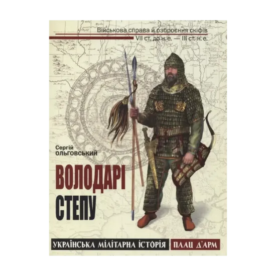Зображення Володарі степу