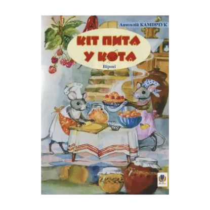 Зображення Кіт пита у кота