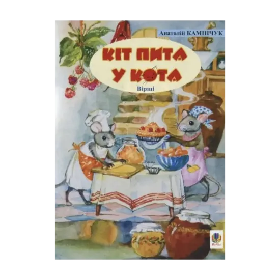 Зображення Кіт пита у кота