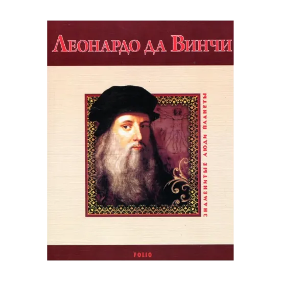 Зображення Леонардо да Винчи