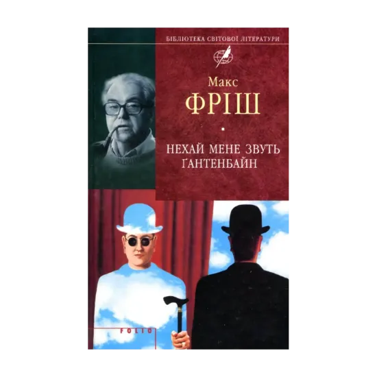 Зображення Нехай мене звуть Ґантенбайн