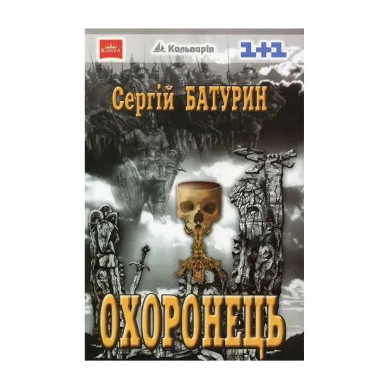 Зображення Охоронець