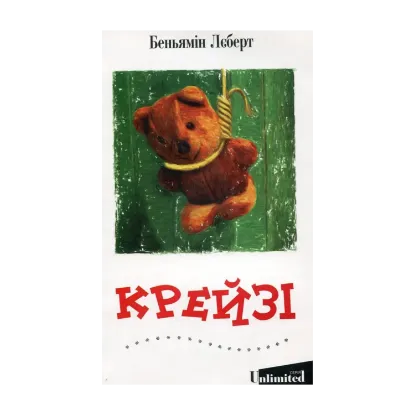 Зображення Крейзі