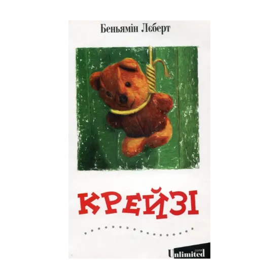 Зображення Крейзі