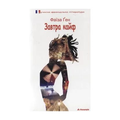 Зображення Завтра кайф