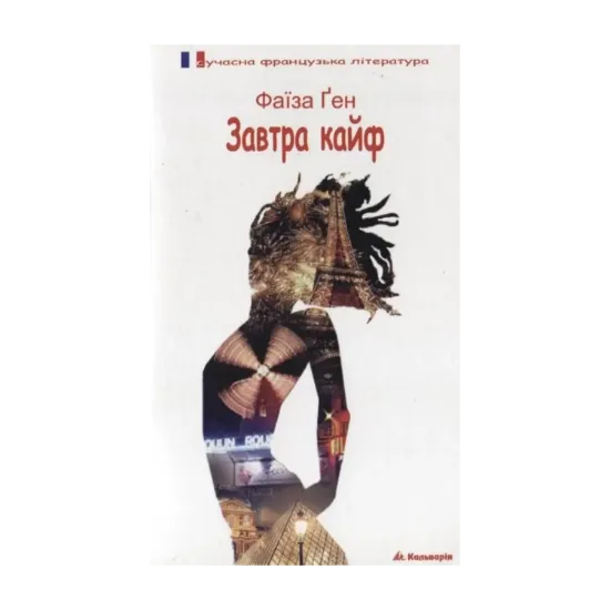 Зображення Завтра кайф